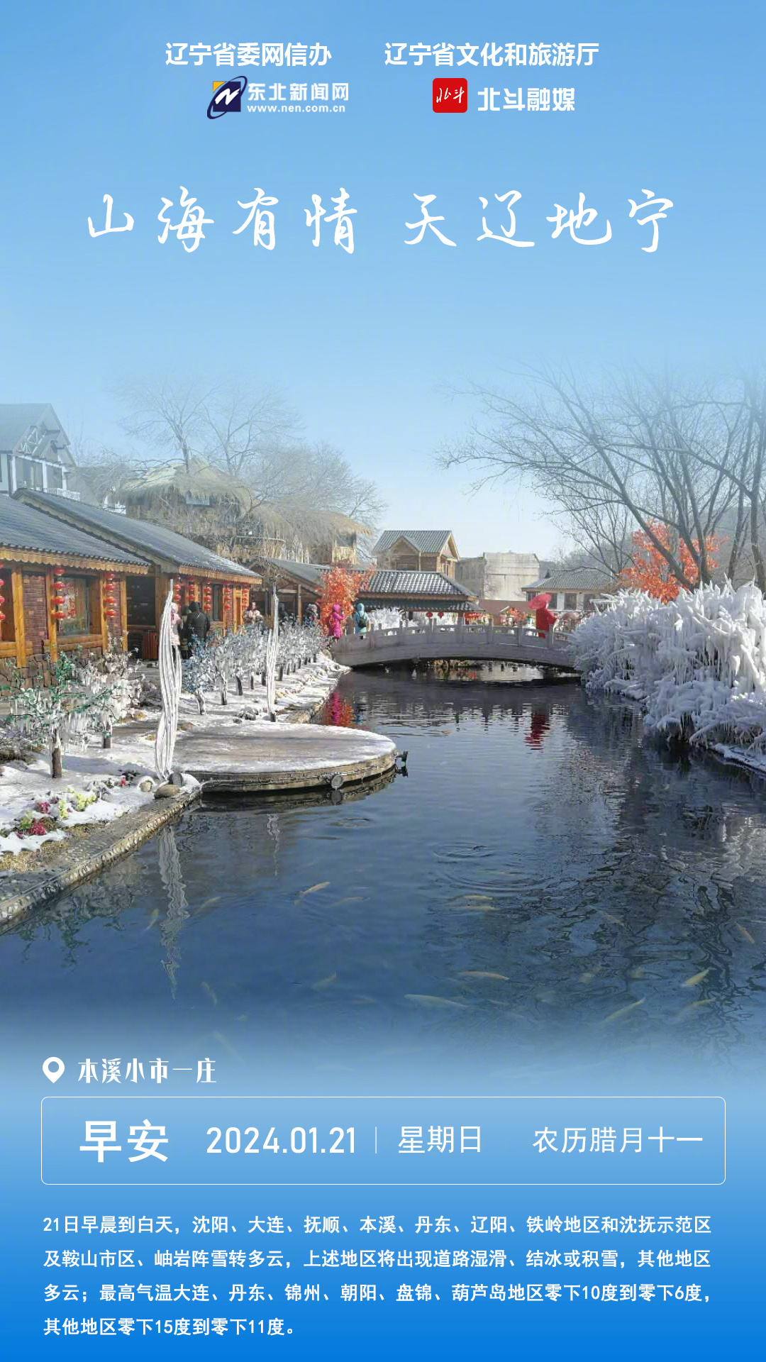 辽宁砥砺前行，谱写辉煌播音稿纪实