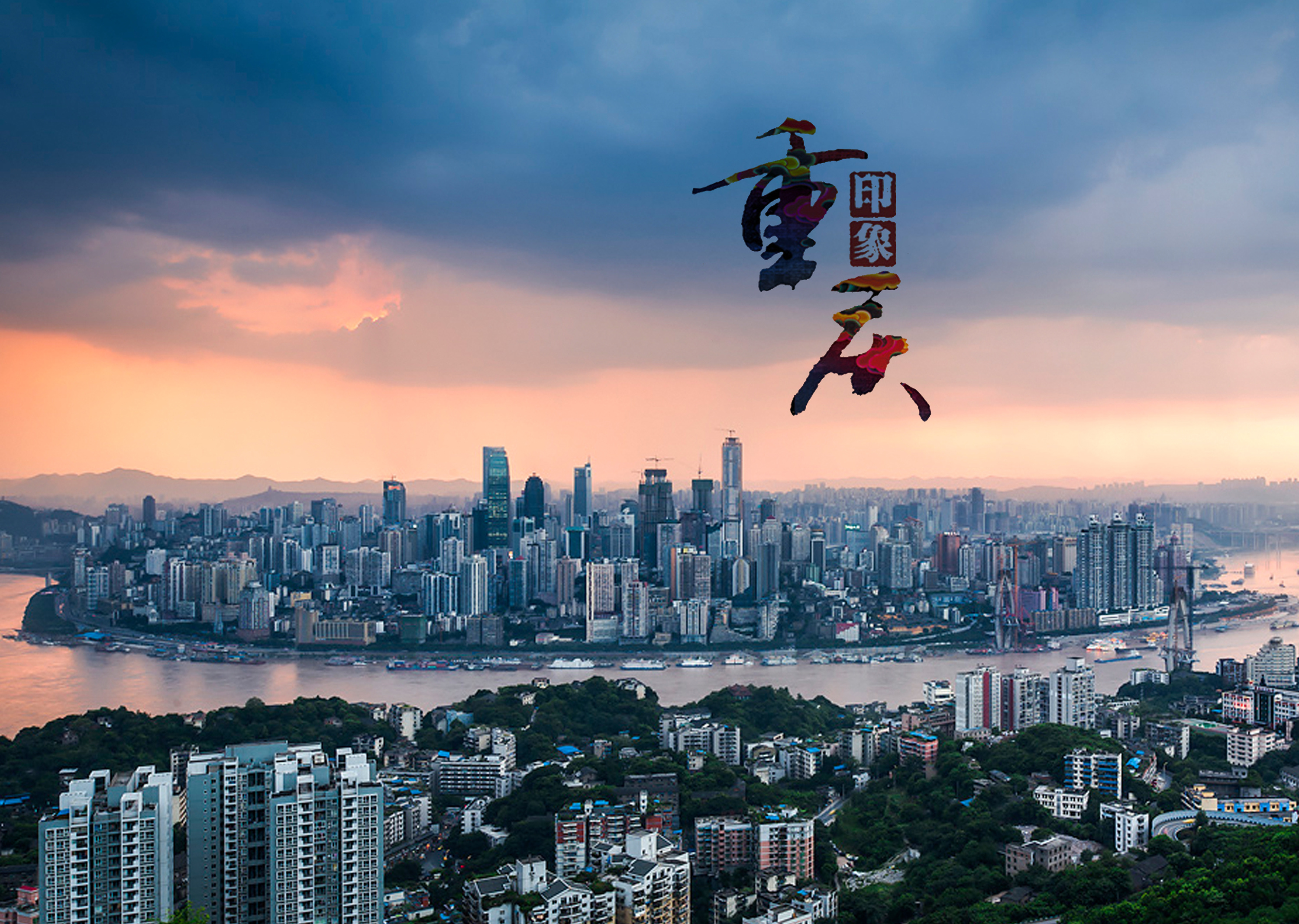 重庆,历史文化名城与现代化大都市的璀璨交融地