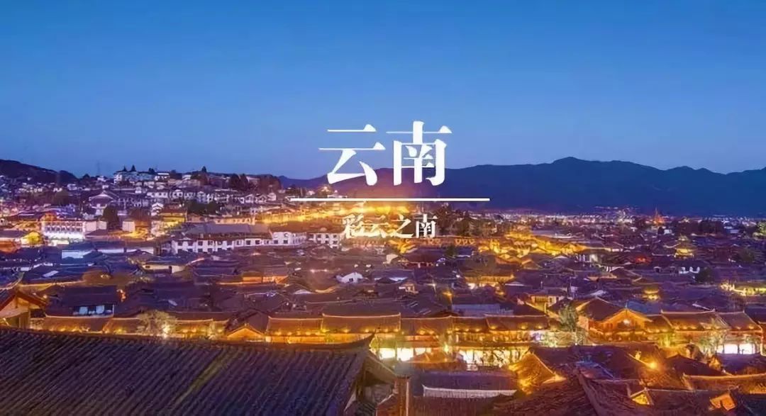 云南,心灵的诗篇,远方的向往